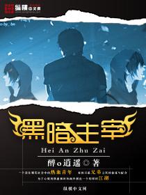 穿越奥特世界成为黑暗主宰