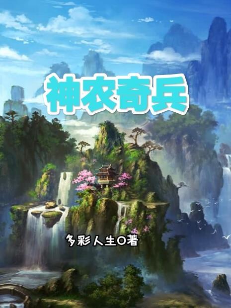 神农()()