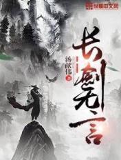 长剑无言TXT免费