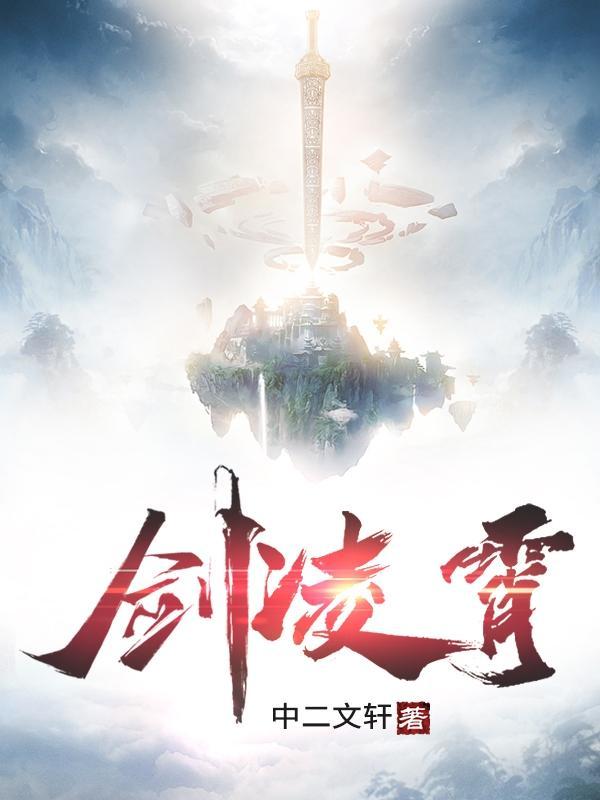 昊天凌霄剑
