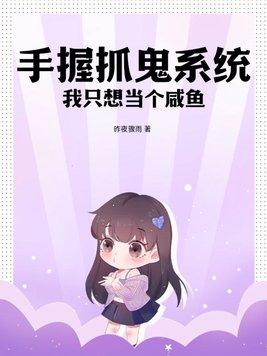抓鬼的手微微颤抖gl