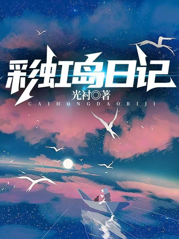 彩虹岛游戏攻略