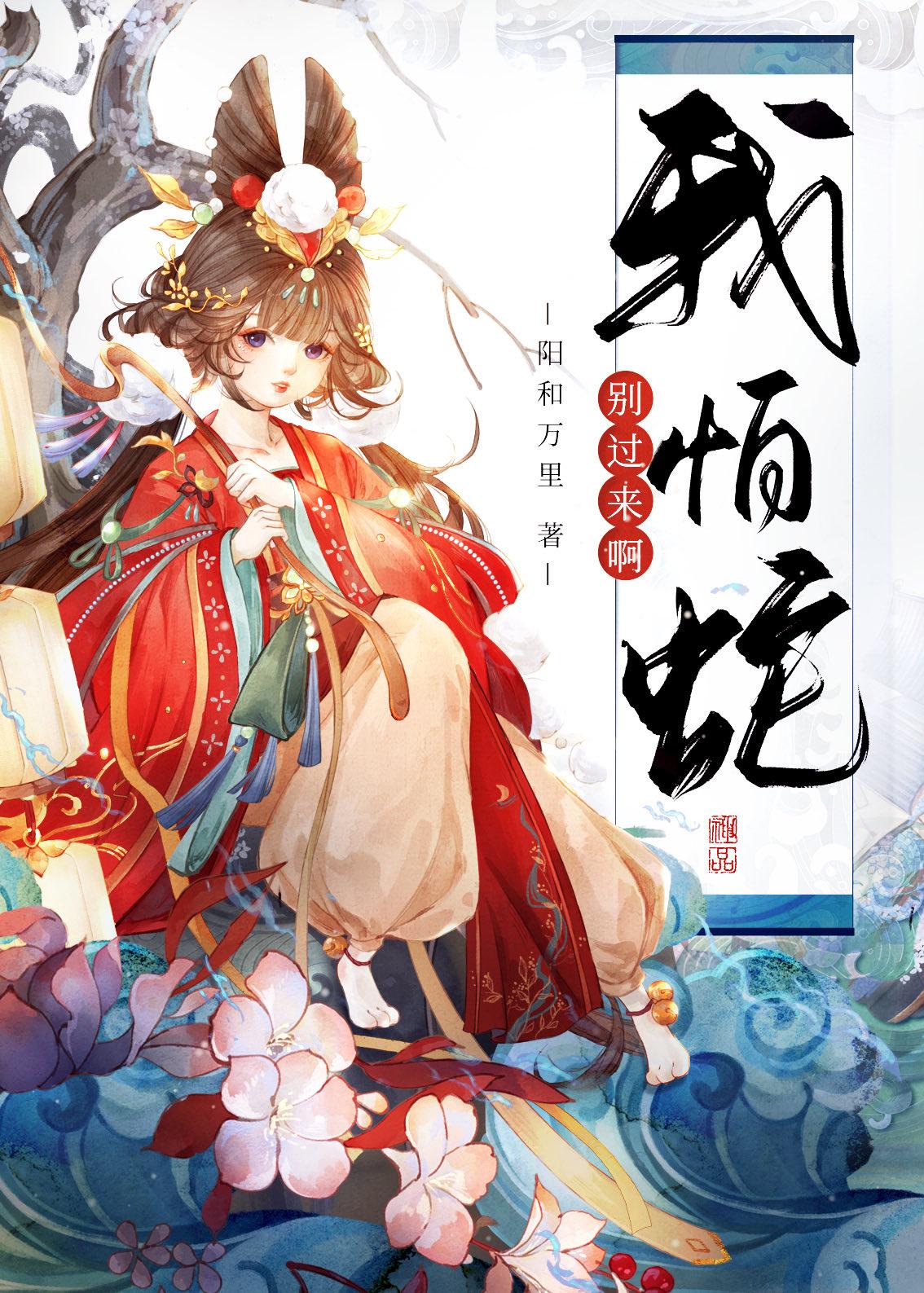 被阴郁蛇王饲养的日子甘欣顾