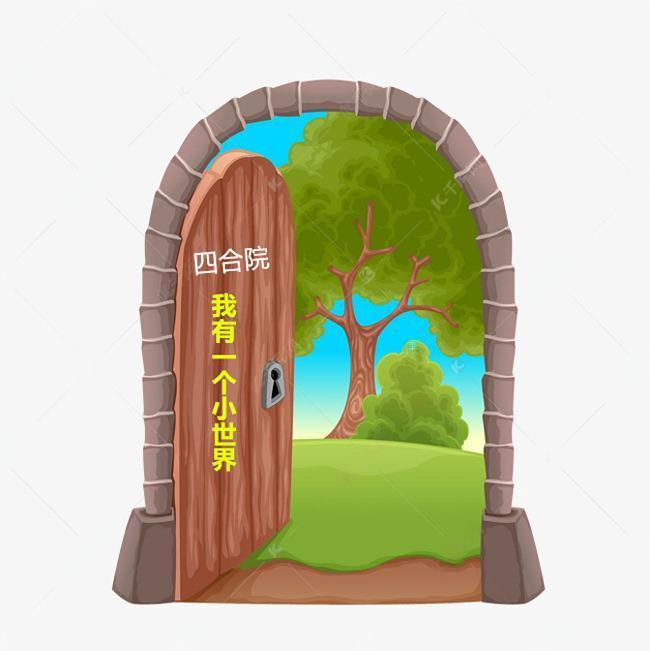 四合院我有一个小世界 笔趣阁