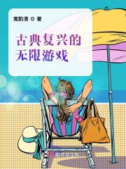 古典复兴建筑