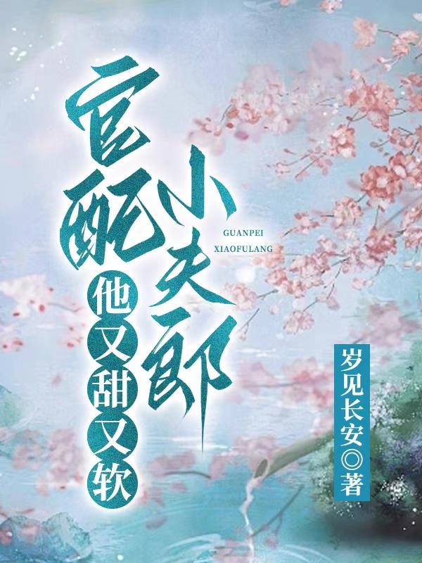 独宠跛脚小夫郎
