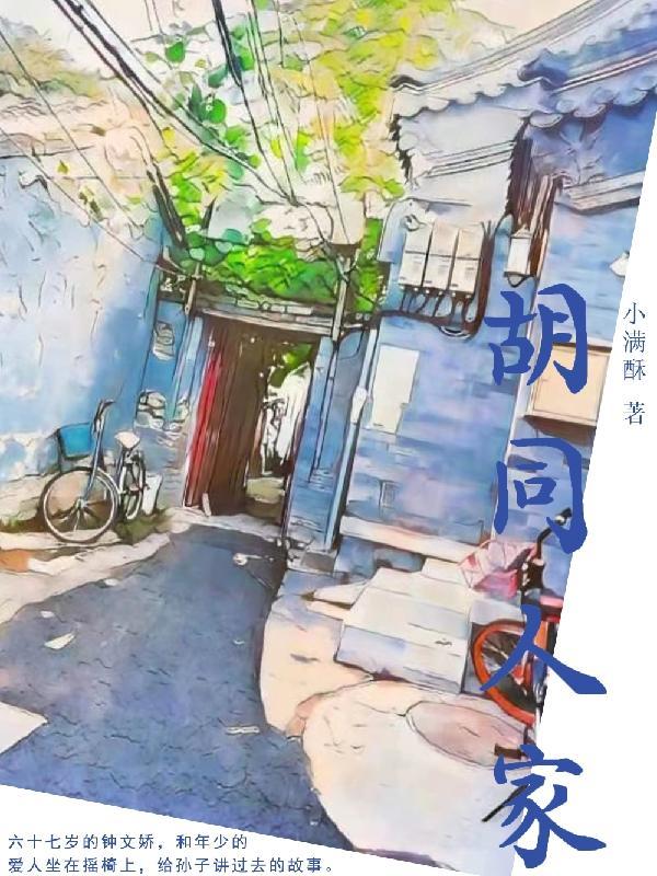 胡同人家情景喜剧免费观看