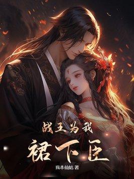 战山为王白睡裙2