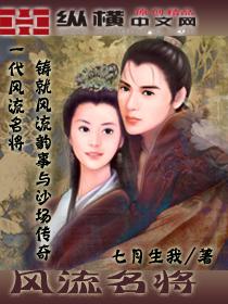 风流名将 TXT