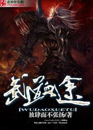 武道天途好看吗