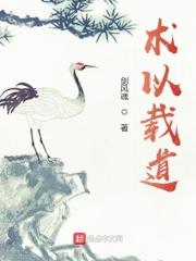 道为术之灵