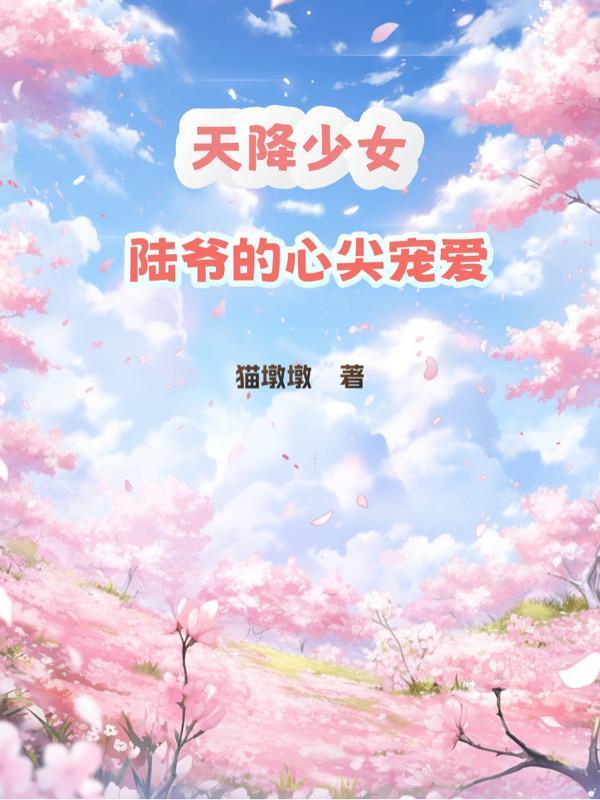 天降少女番剧