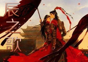 于北辰之歌