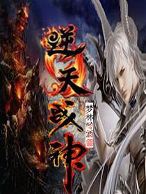 逆天战神漫画完整免费