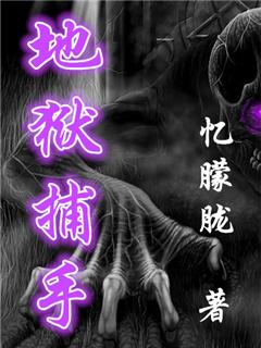 地狱手册人物