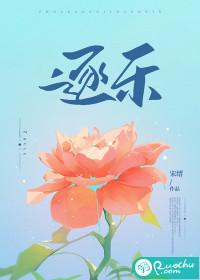 逐乐网·