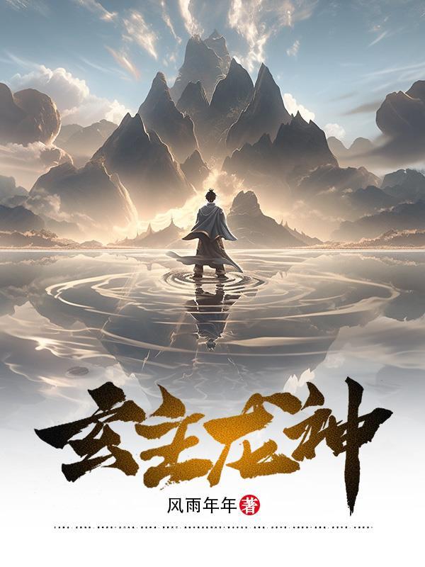 玄龙战神的女主是谁
