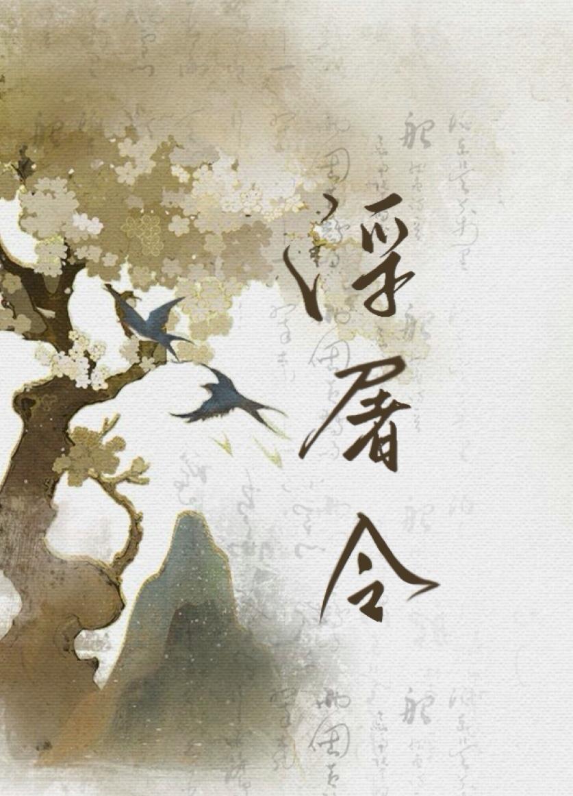 浮屠令百度