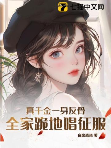 全家跪地唱征服短剧