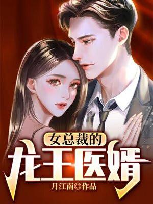 女总裁的特种神医龙飞