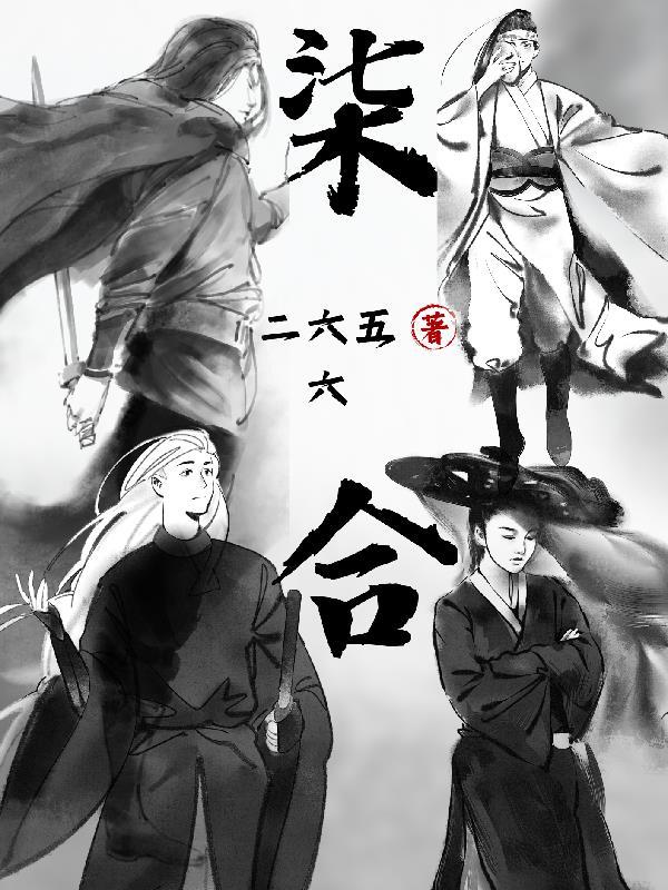 最爱作者柒合