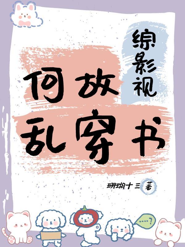综影视综影视