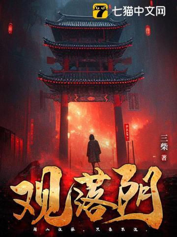 观落阴游地府