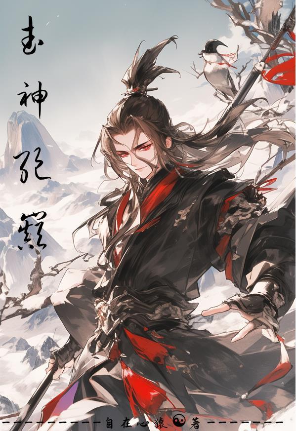 武神绝巅有几个女主