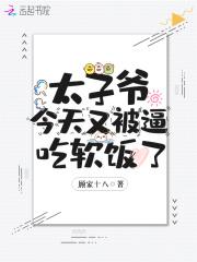 太子爷频繁出入