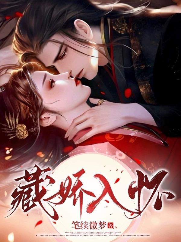 藏娇glcat喵免费阅读