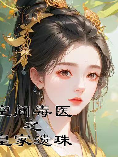 空间皇后系统