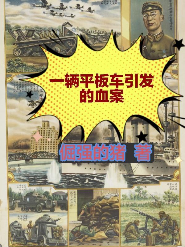 有一辆平板车能做什么生意