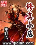 修真小店完整版