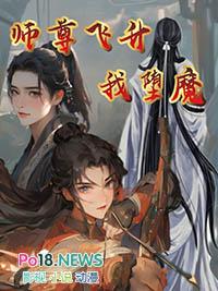 师尊飞升以后by夜沙灯免费阅读