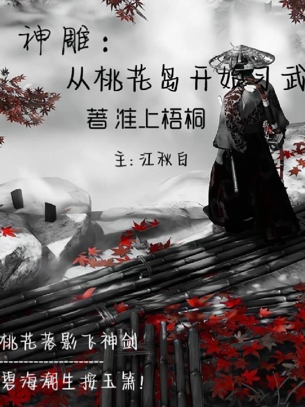 穿越之从神雕开始