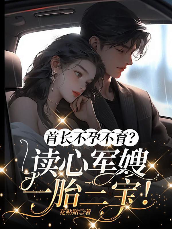首长的军医媳妇免费阅读无广告