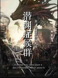 潜渊症能通关吗