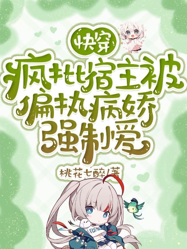 快穿偏执疯批攻