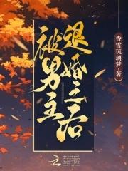 开头被男主角退婚的