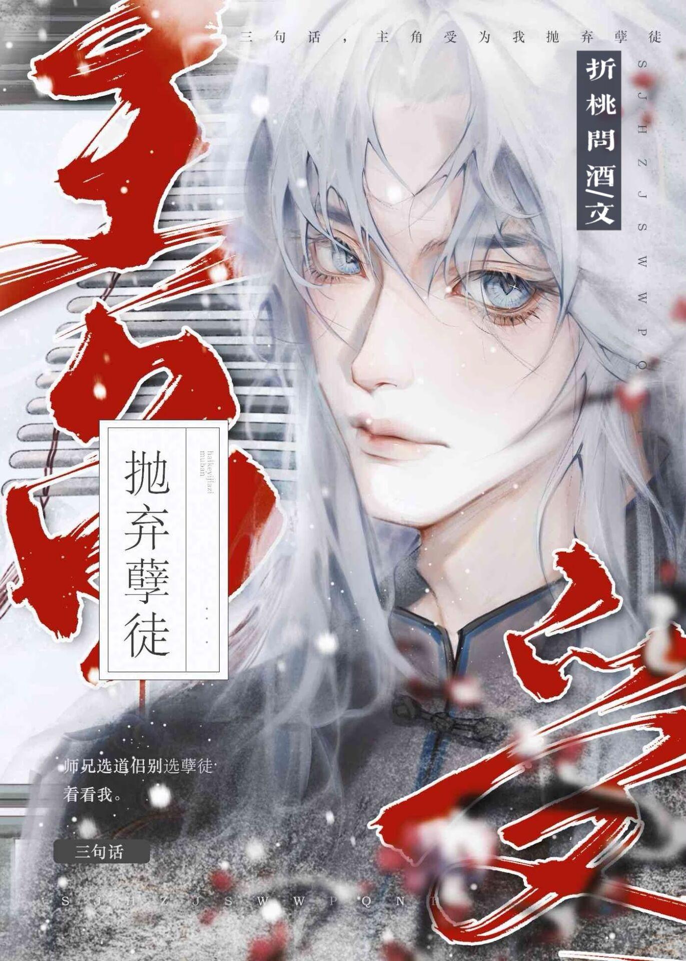 主角受为我抛弃孽徒谁是攻