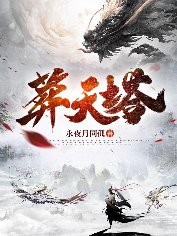 葬天塔方辰