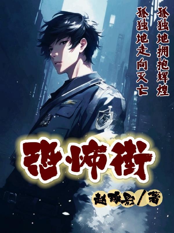 恐怖街4