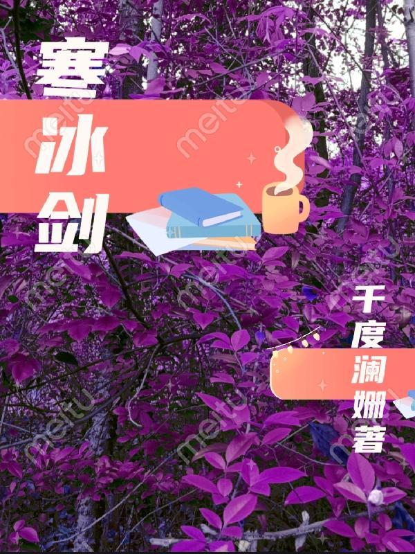 寒冰剑士