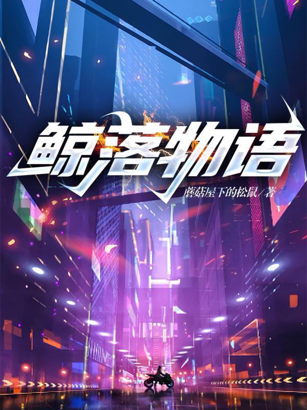 隋落物语免费