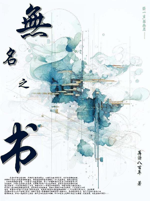 无名之书2