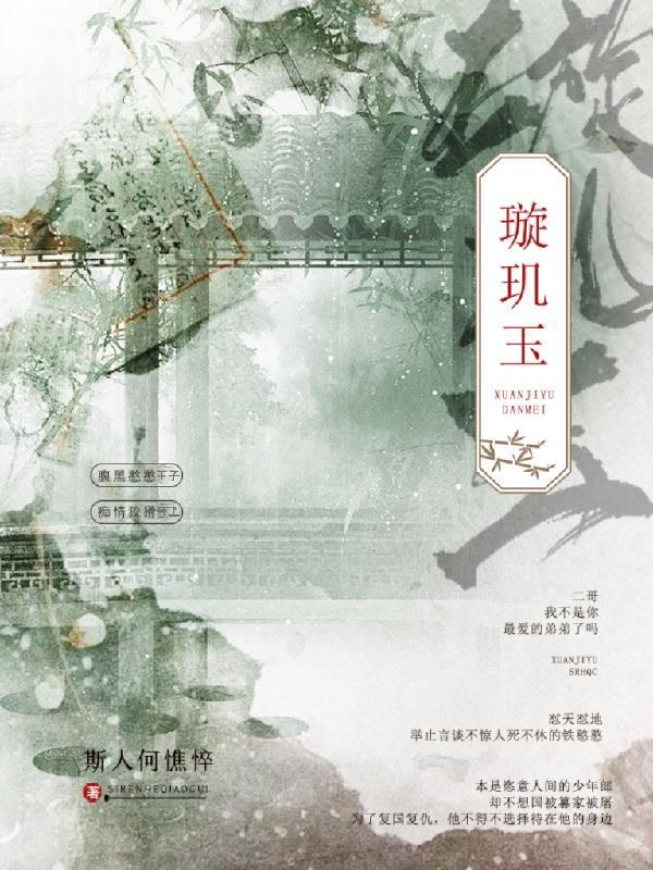 璇玑玉衡色兰
