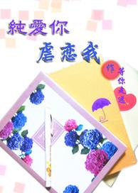 玥卿叶鼎之纯爱虐恋