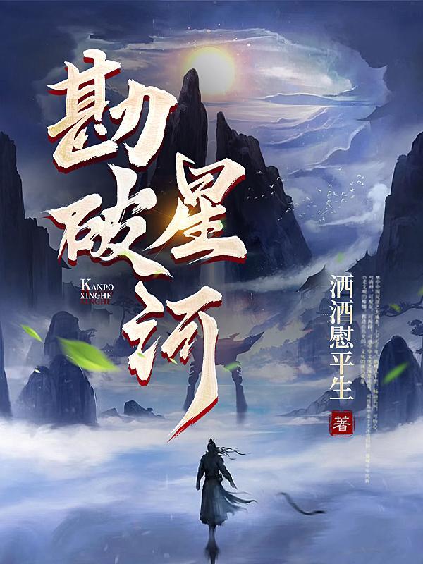 一气破星河