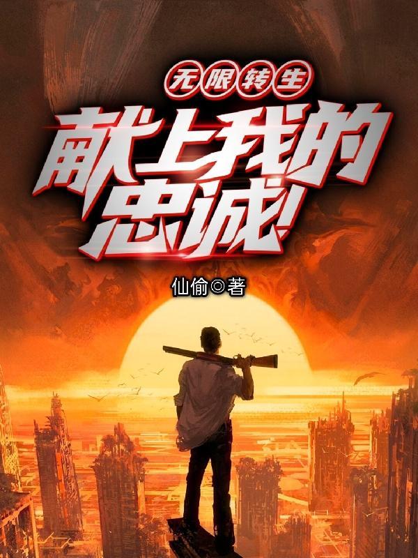 无限转生第8集