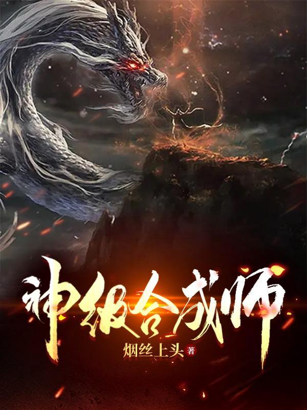 顶级合成